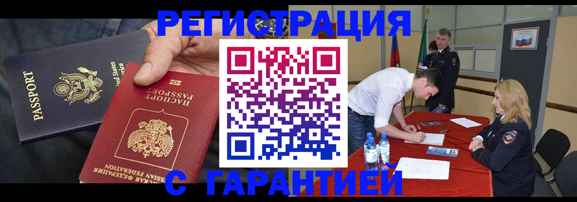 временная регистрация гарантия в Астрахани