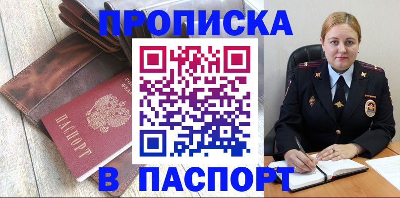 временная регистрация надежно в Астрахани