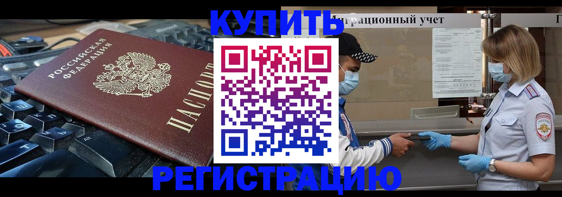 временная регистрация адрес в Астрахани